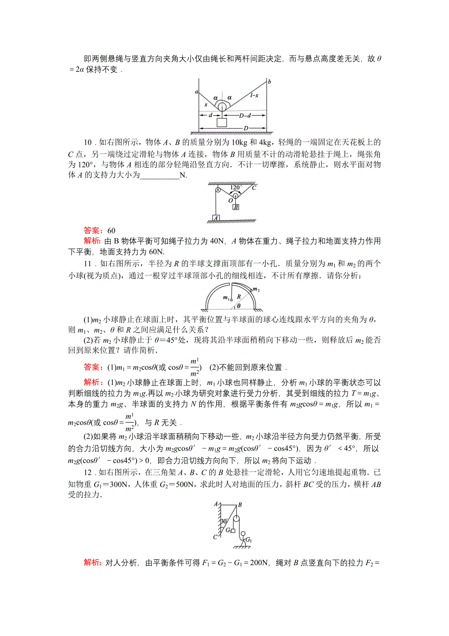 (精品)《绿色通道》人教版物理必修1课后梯级演练4-7-1_第4页