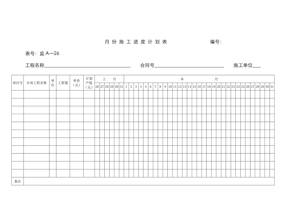 全套监理表格建设厅云南省建设厅监制共页_第4页