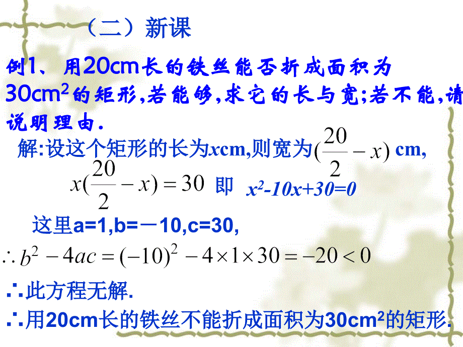 一元二次方程应用 ——面积问题_第4页