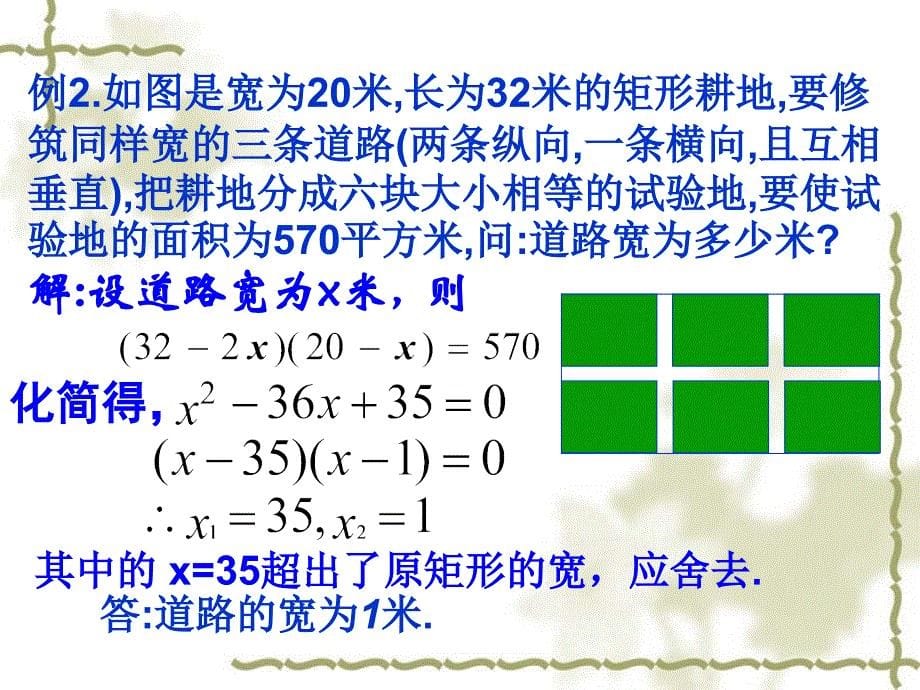 一元二次方程应用 ——面积问题_第5页