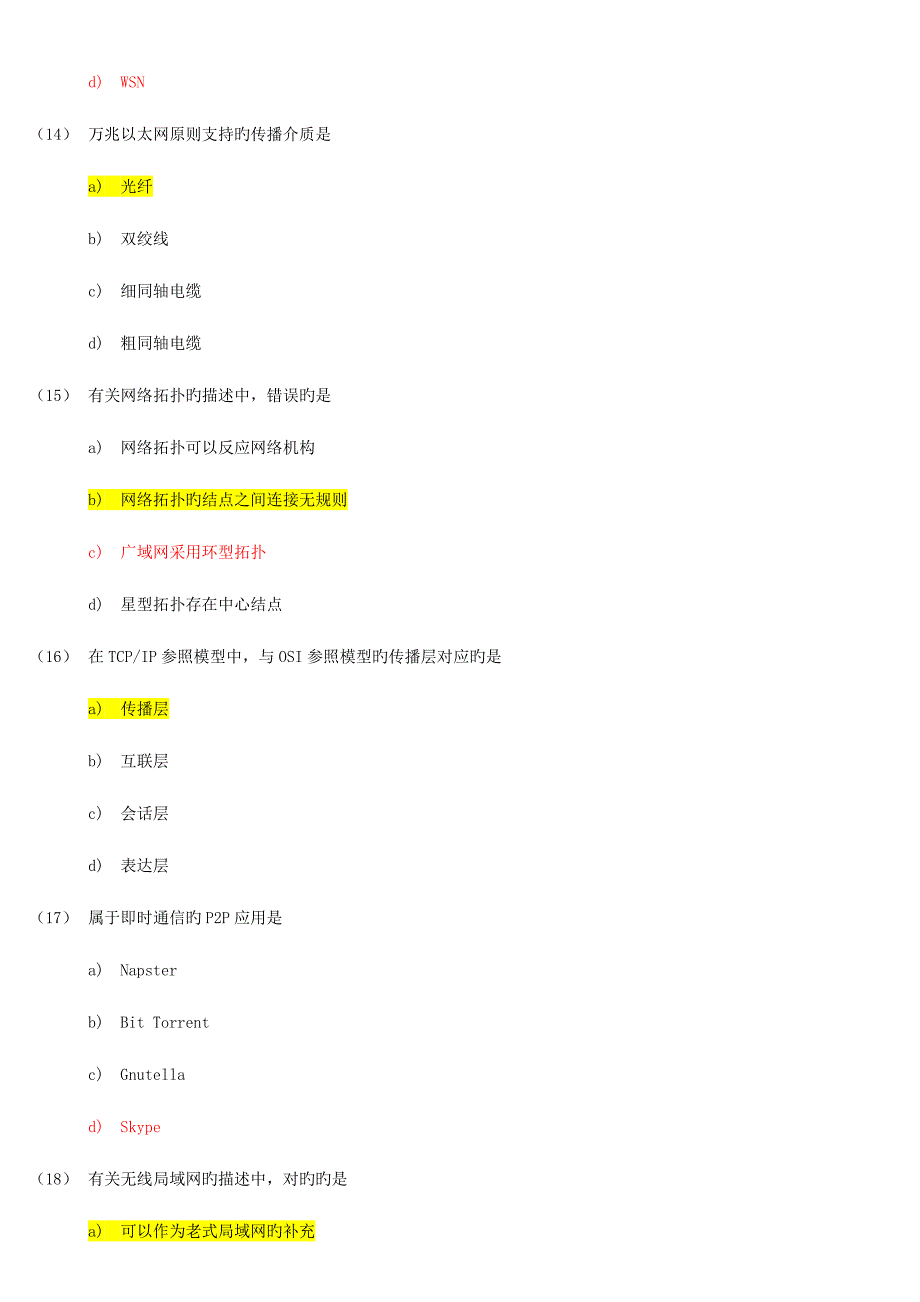 2023年全国计算机等级考试三级网络技术笔试试题与答案详解.doc_第4页