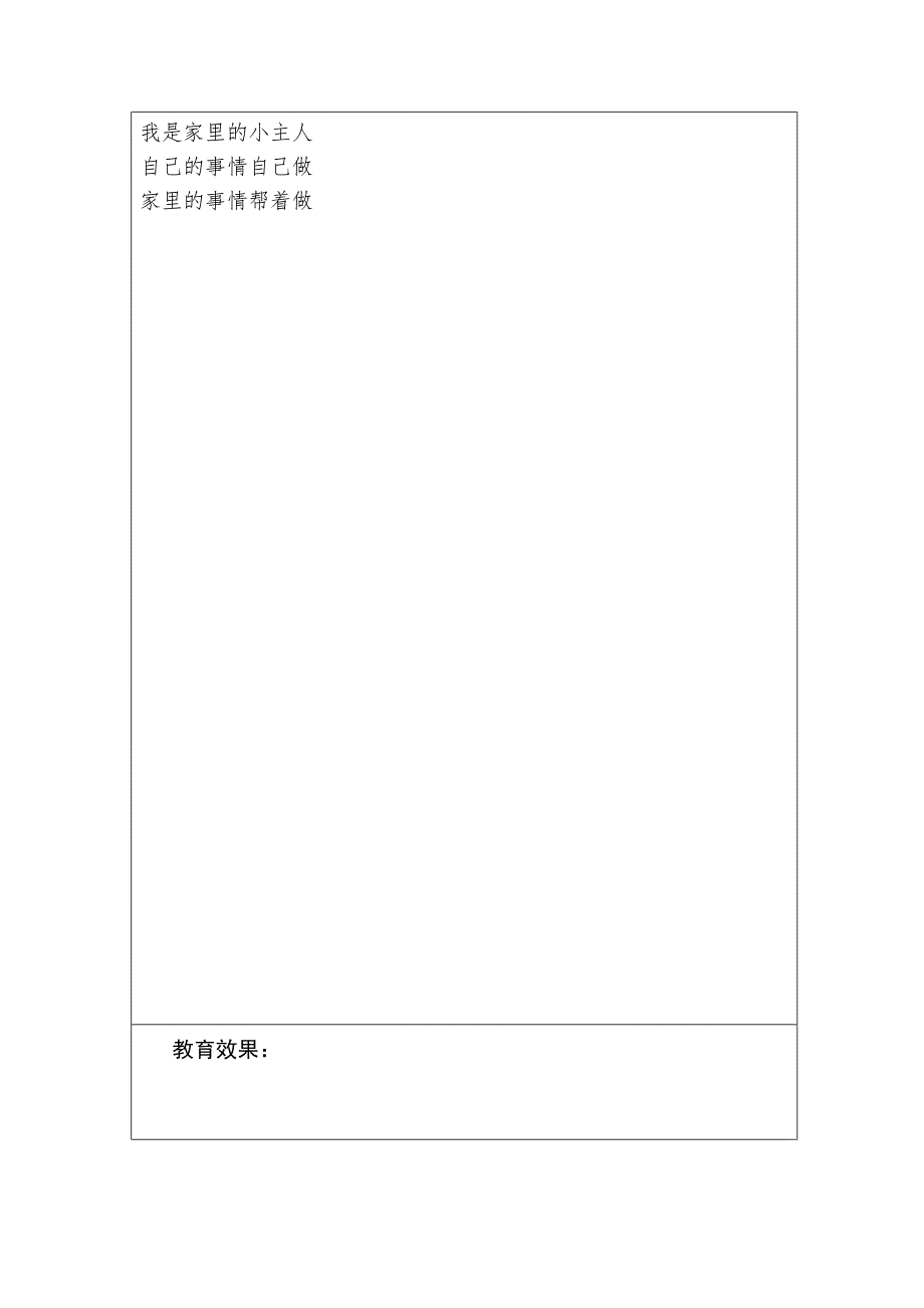 奉贤区实验小学午会课教案_第3页