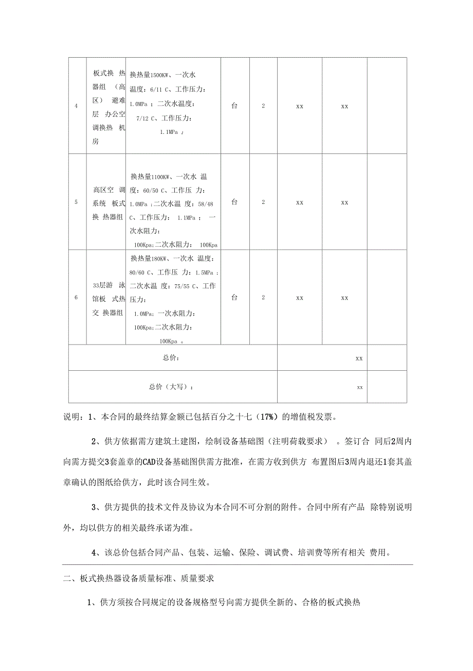 某板式换热器合同_第2页