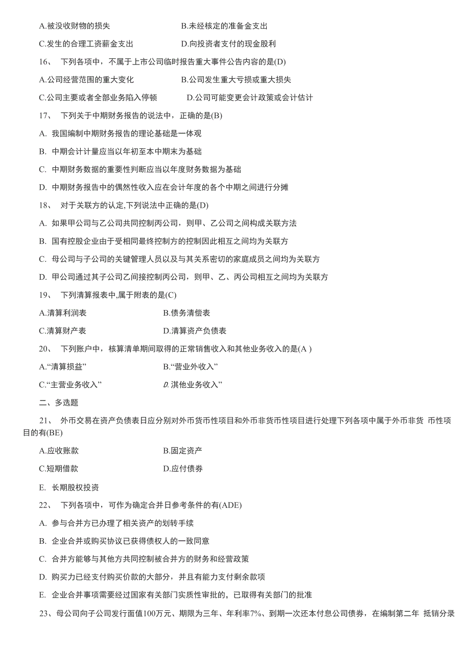 高级财务会计_第3页