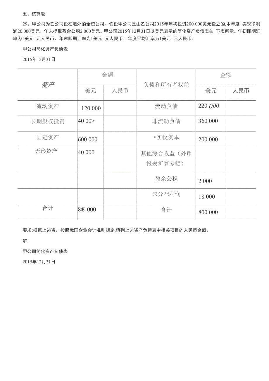 高级财务会计_第5页