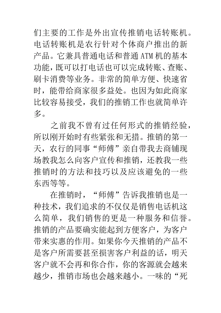 学生农行实践汇报材料.docx_第3页