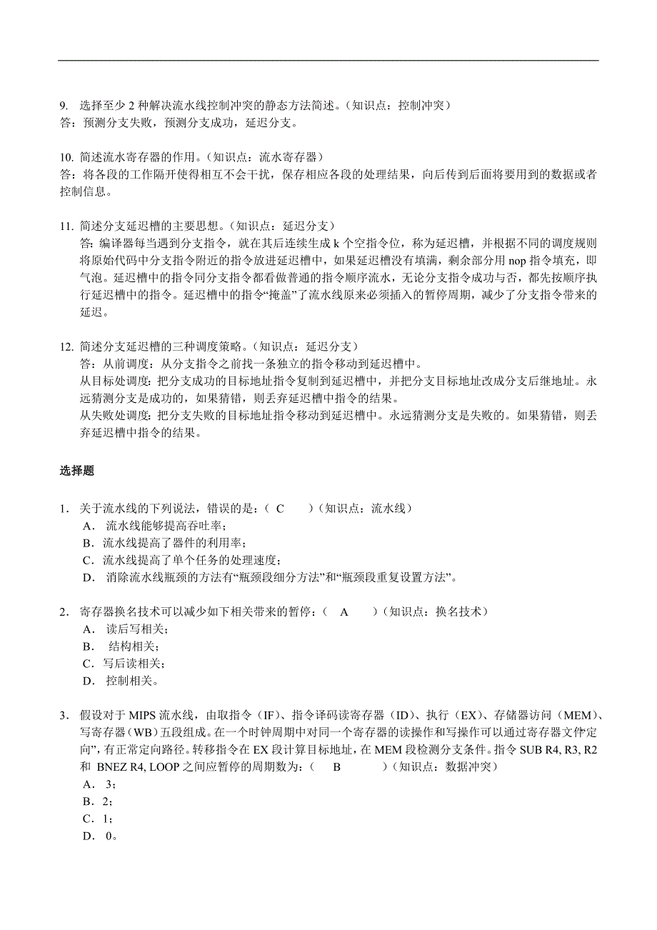 计算机系统结构：第3章 流水线技术_第2页