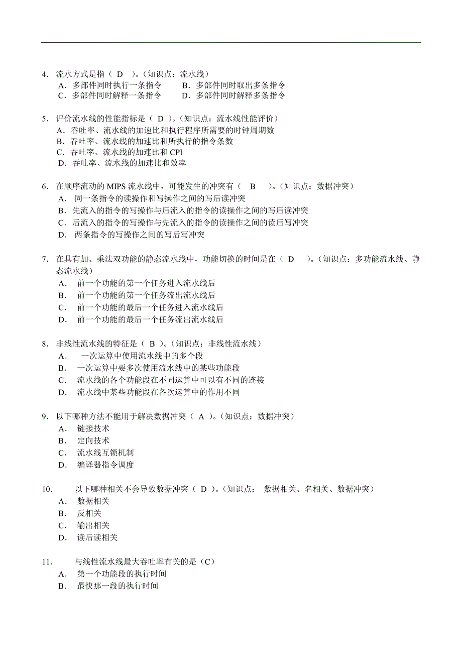 计算机系统结构：第3章 流水线技术_第3页