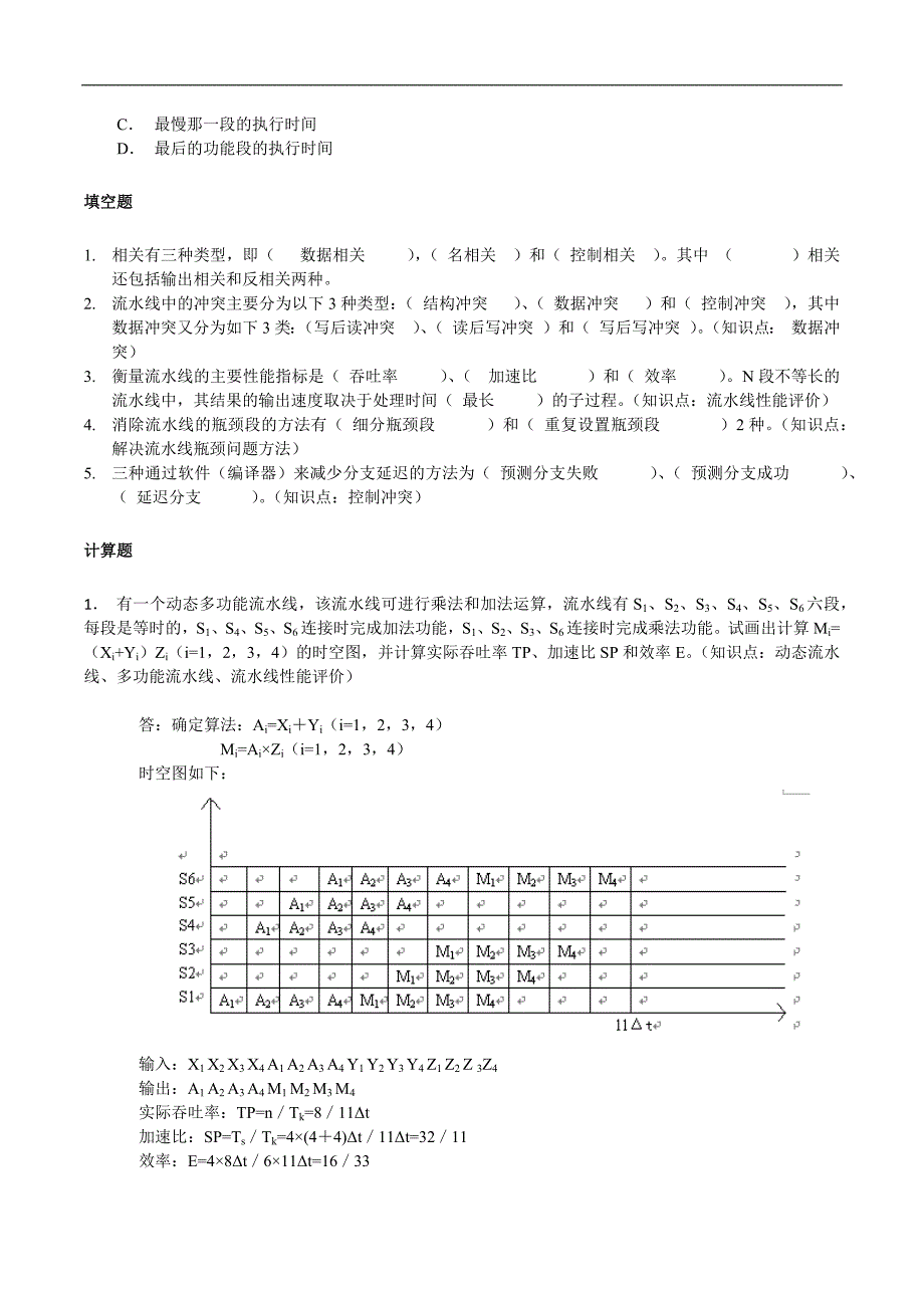 计算机系统结构：第3章 流水线技术_第4页