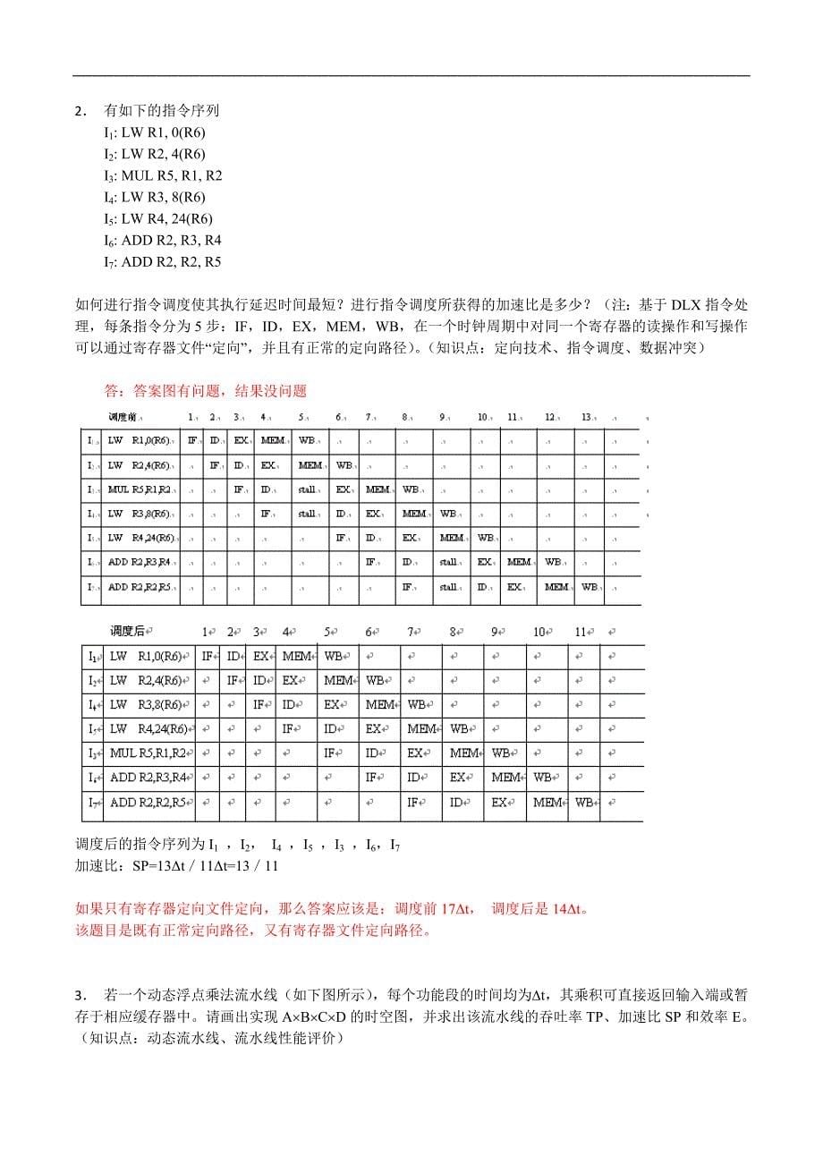 计算机系统结构：第3章 流水线技术_第5页