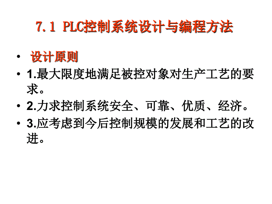 第07章西门子PLC编程举例自动保存的_第2页