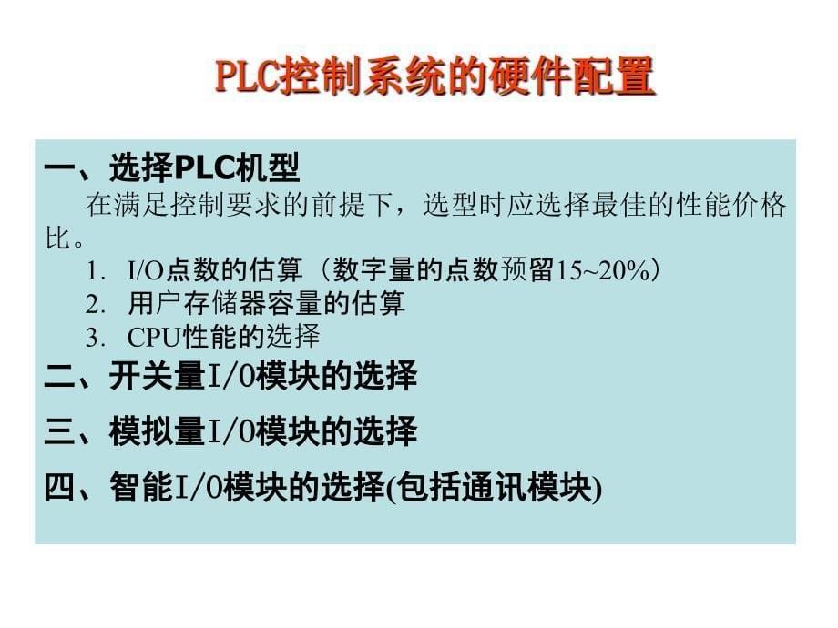 第07章西门子PLC编程举例自动保存的_第5页