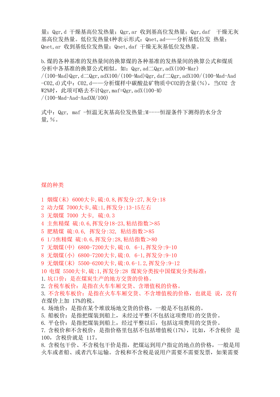 煤炭六项基本指标_第5页