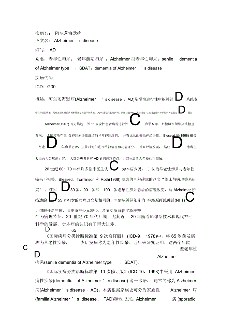 30[1].2阿尔茨海默病_第1页