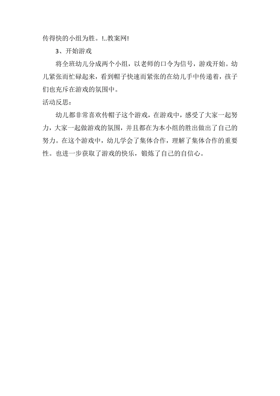 大班户外游戏教案及教学反思《传帽子》_第2页