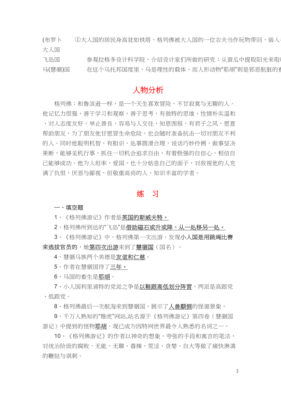 名著导读《格列佛游记》知识点练习(附答案)(DOC 5页)_第2页