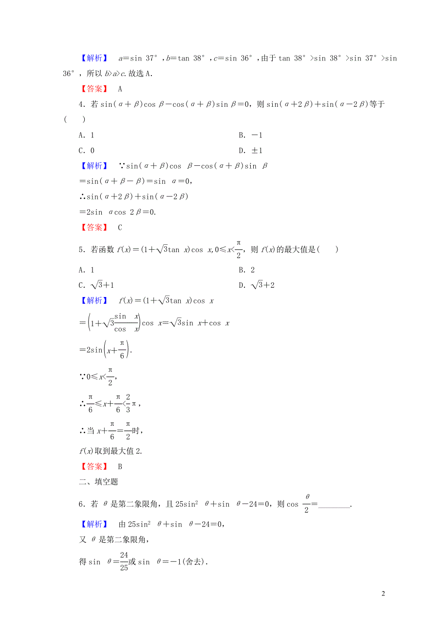 高中数学第三章三角恒等变换3.2简单的三角恒等变换学业分层测评新人教A版必修407_第2页