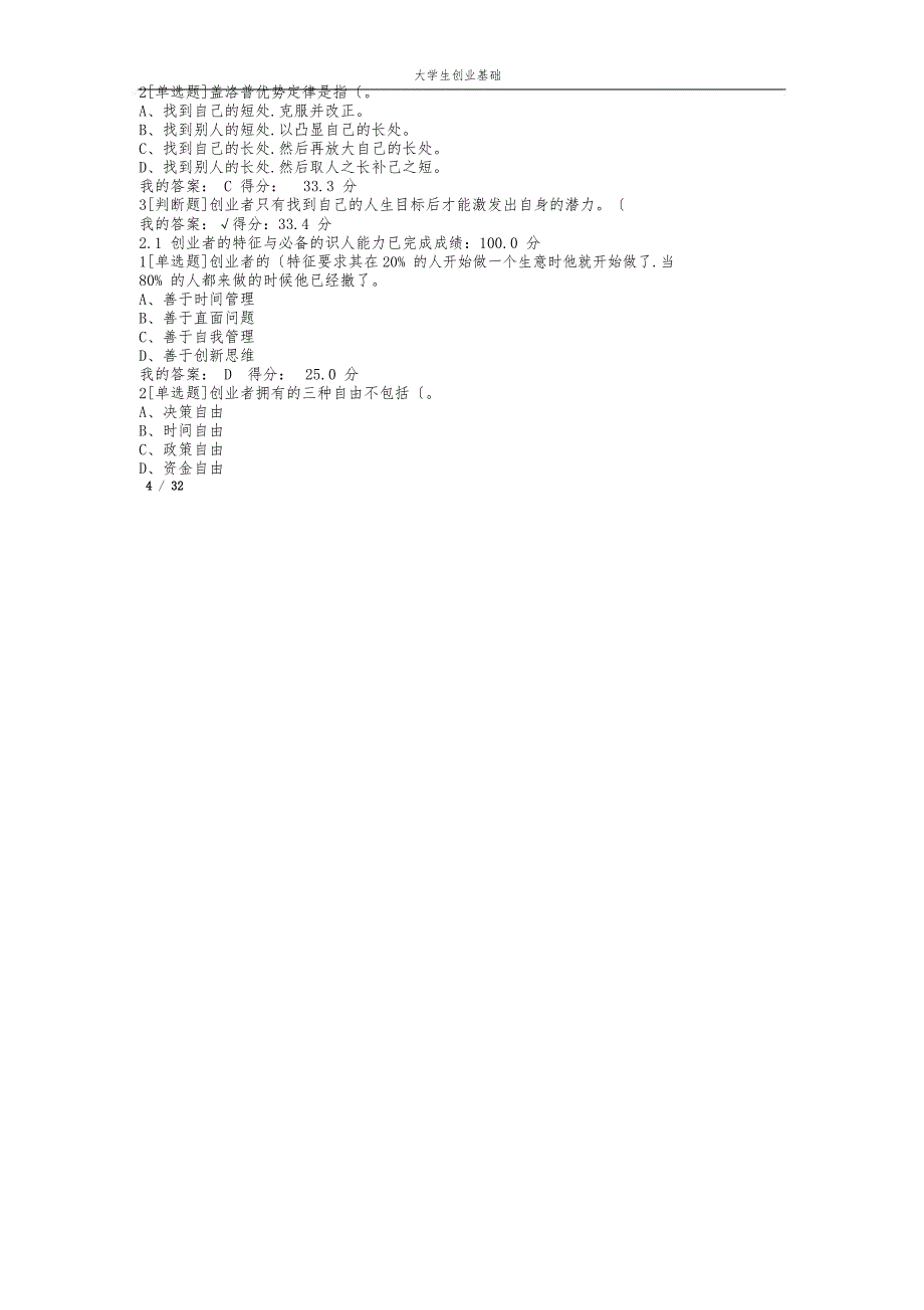 超星学习通大学生创业基础网络课程答案完整版_第4页