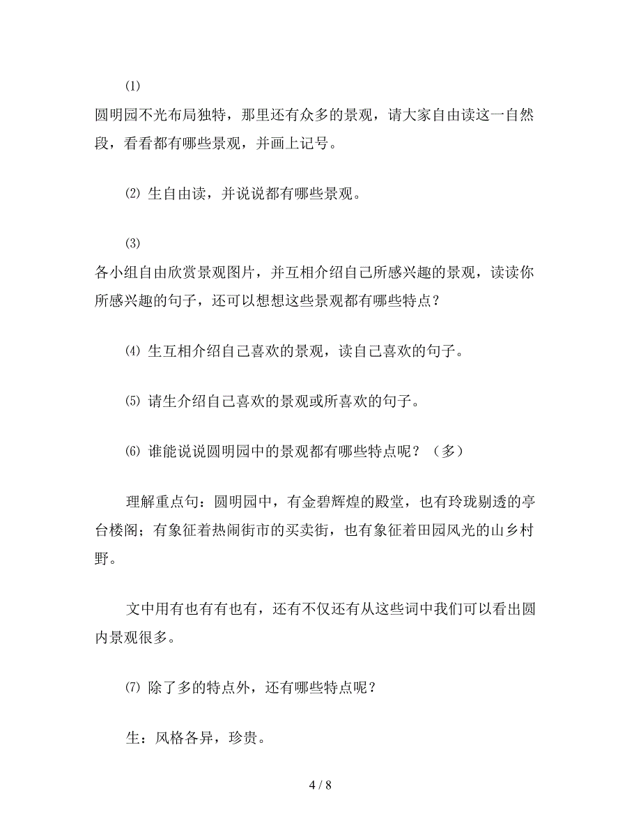 【教育资料】小学五年级语文《圆明园的毁灭》第二课时教学设计3.doc_第4页