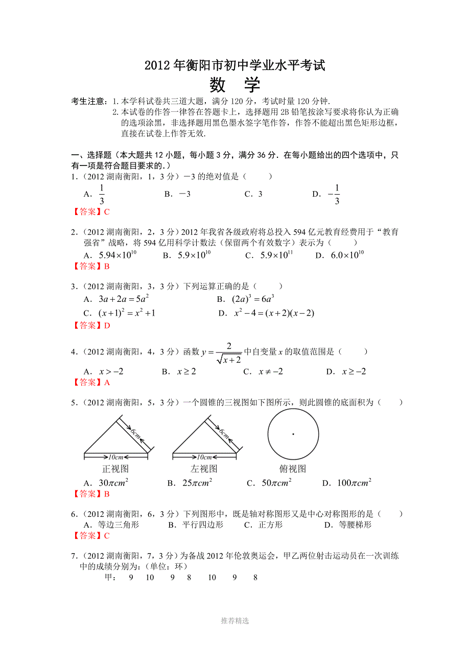 湖南衡阳中考数学_第1页