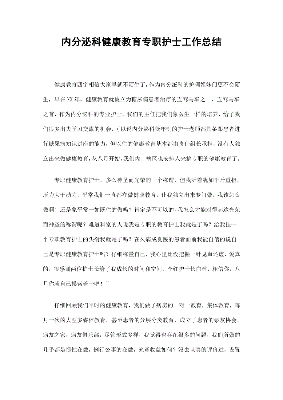 内分泌科健康教育专职护士工作总结_第1页