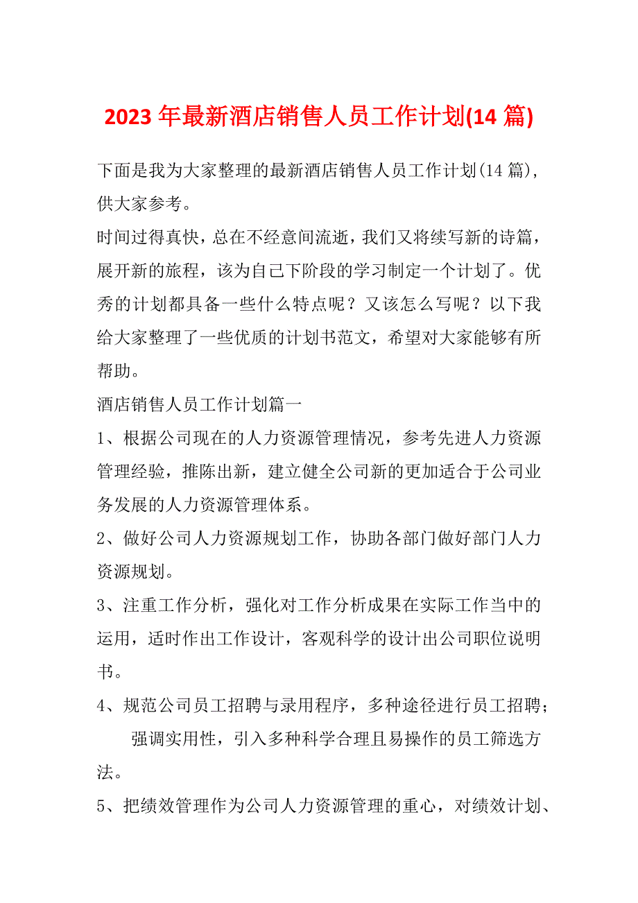 2023年最新酒店销售人员工作计划(14篇)_第1页