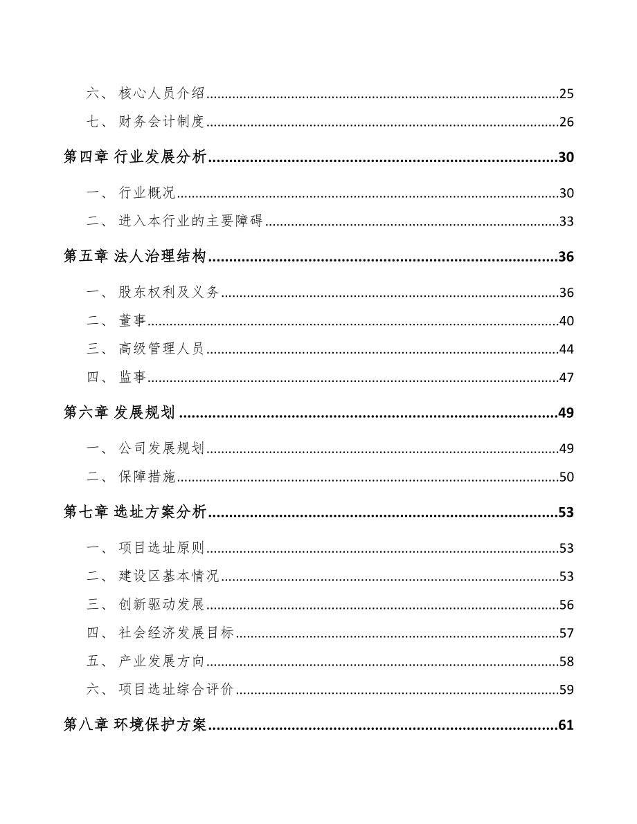 宁夏关于成立汽车内外饰件公司可行性研究报告_第3页