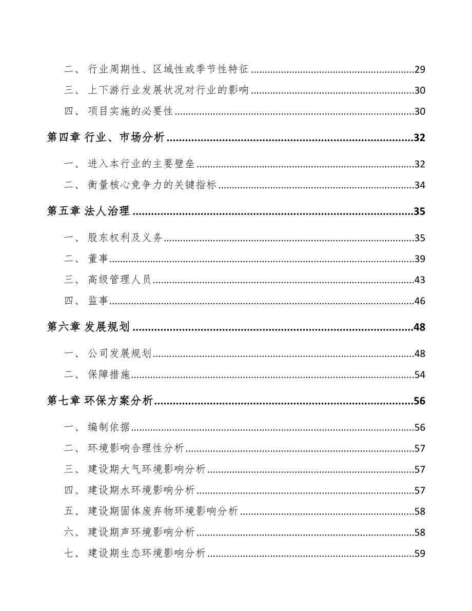 青岛关于成立精密紧固件公司可行性研究报告_第3页