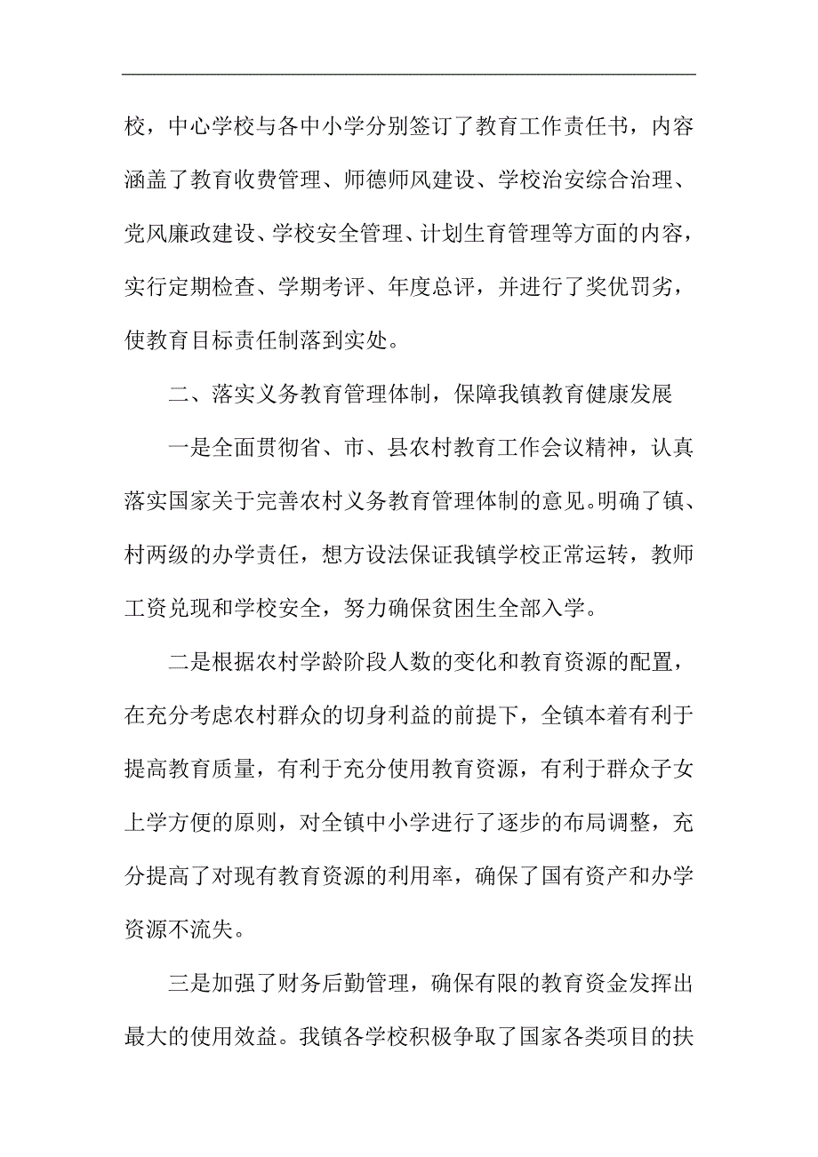 最新创建人民满意教育乡镇自查报告精选_第2页