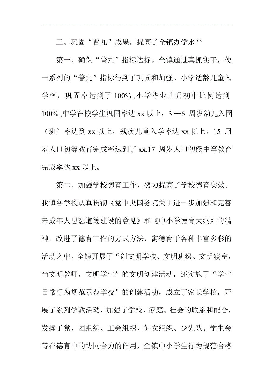 最新创建人民满意教育乡镇自查报告精选_第4页