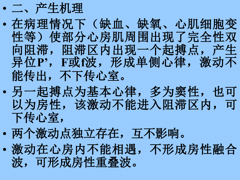 心房分离与心室分离_第4页