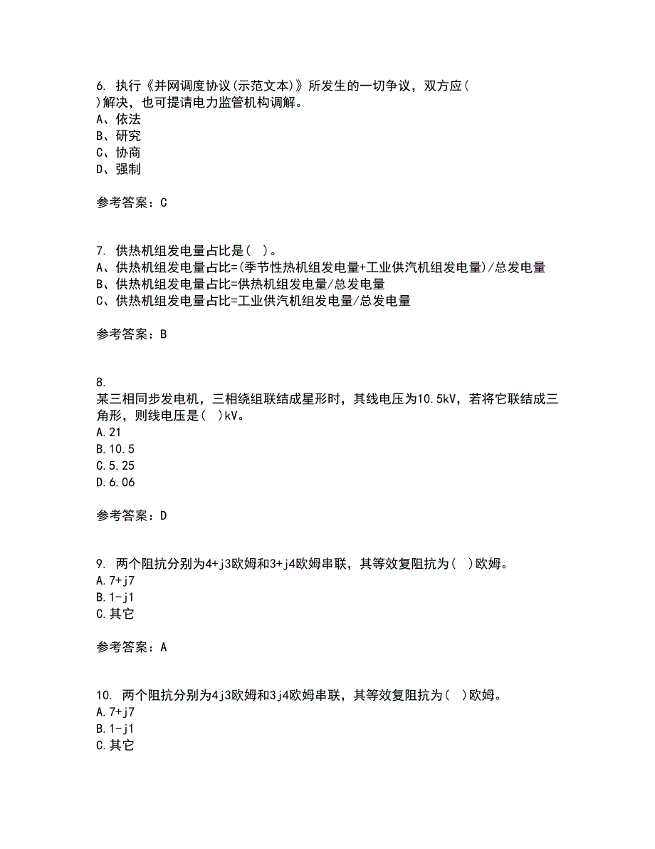 东北大学21春《电工学》在线作业一满分答案62_第2页