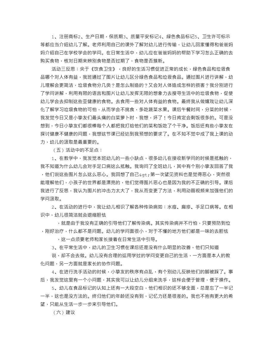 中班4月份工作总结_第5页