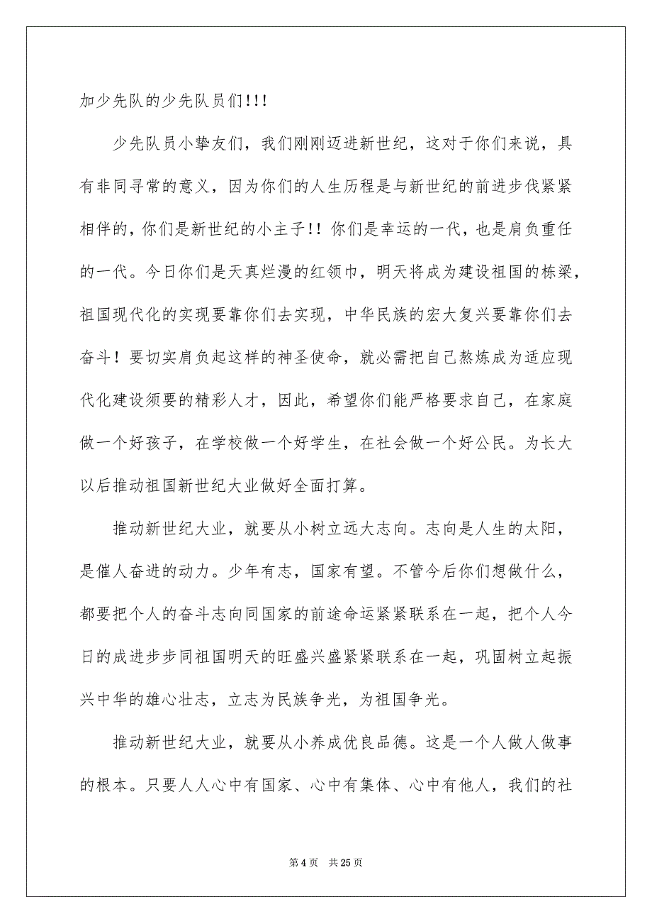 2023年六一儿童节演讲稿215.docx_第4页