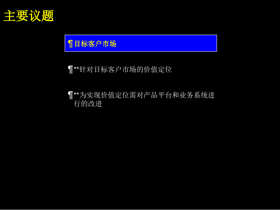 工程机械市场业务发展战略报告课件_第2页