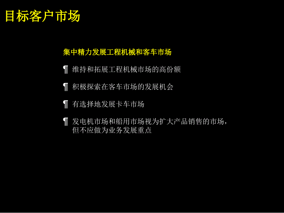 工程机械市场业务发展战略报告课件_第3页