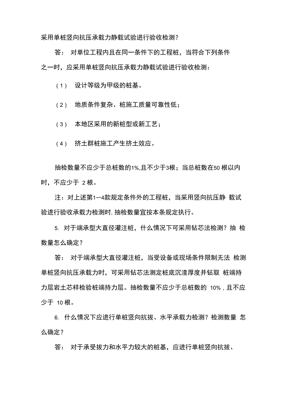 桩基础检测常见问题回答_第3页