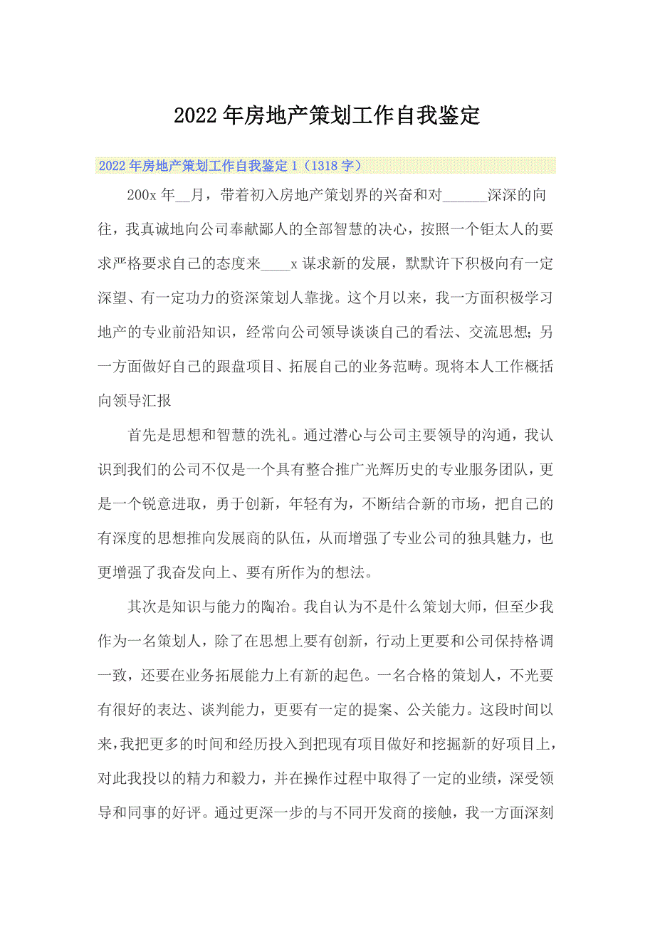 2022年房地产策划工作自我鉴定_第1页