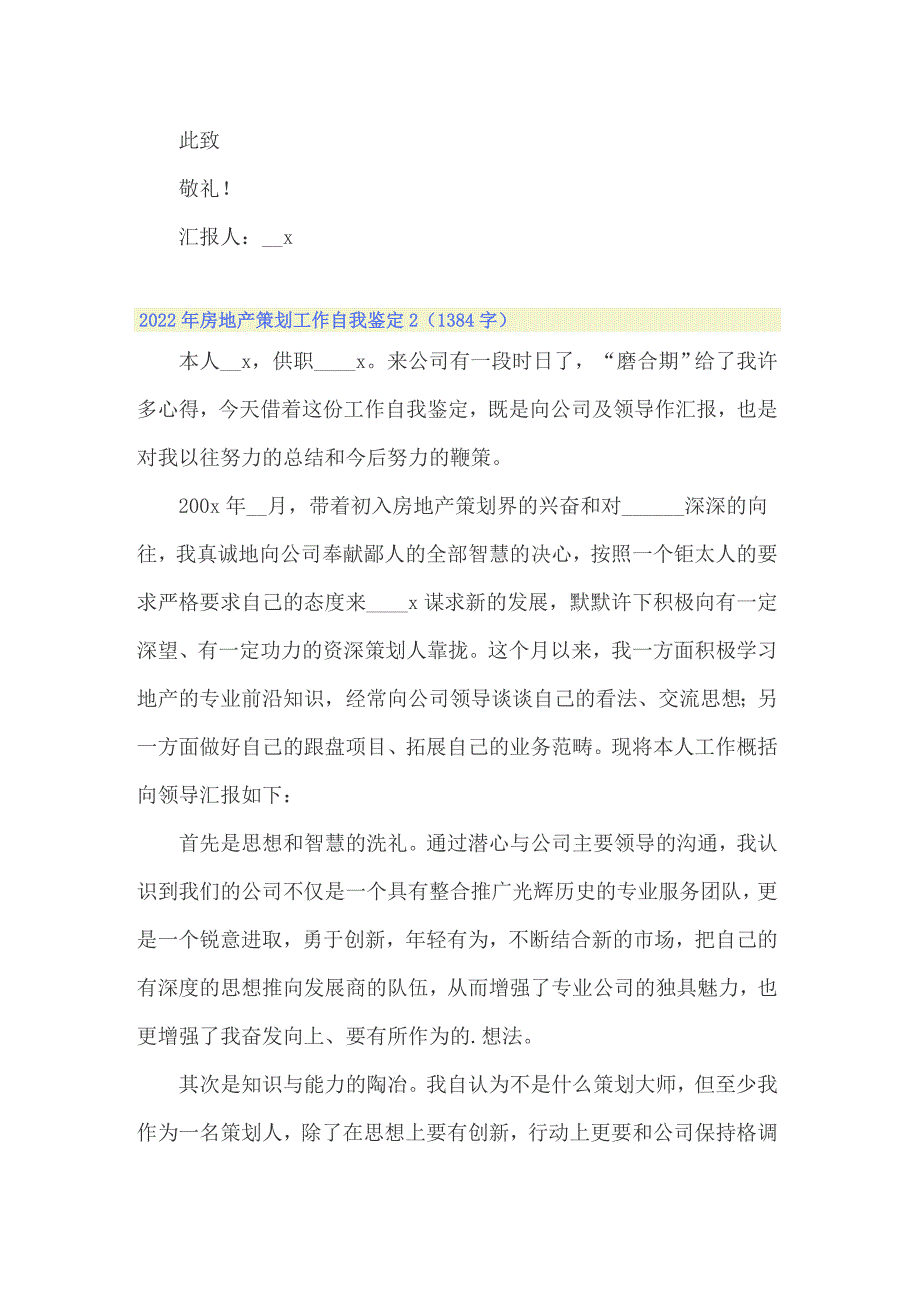 2022年房地产策划工作自我鉴定_第3页