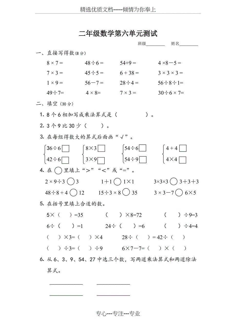 表内乘法和表内除法(二)单元测试_第1页