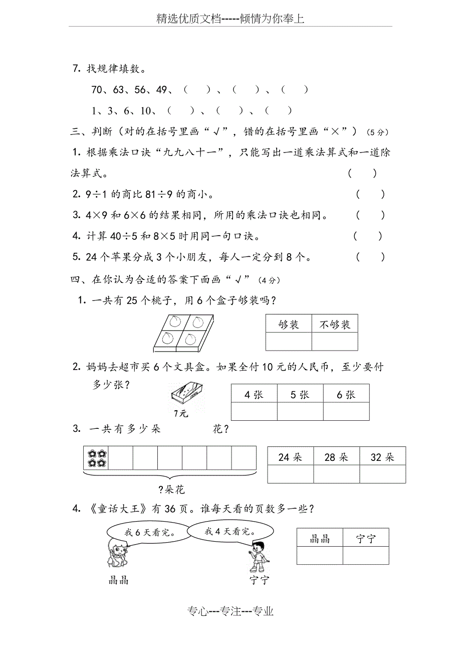 表内乘法和表内除法(二)单元测试_第2页