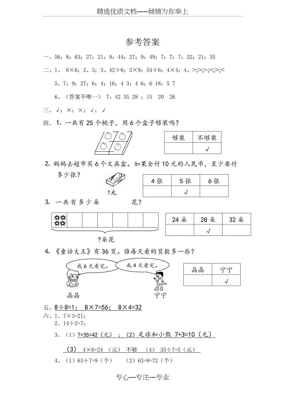 表内乘法和表内除法(二)单元测试_第5页