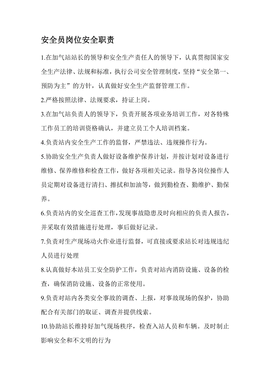 加气站操作规程合集_第1页