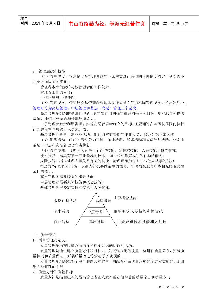 质量专业综合知识（大纲）_第5页