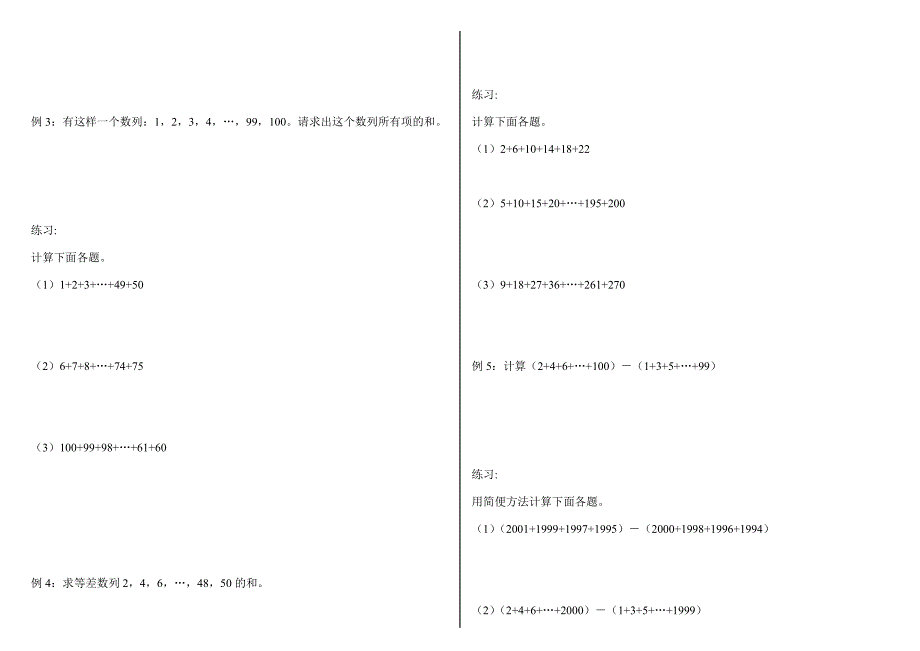 四年级奥数巧妙求和(一)_第2页