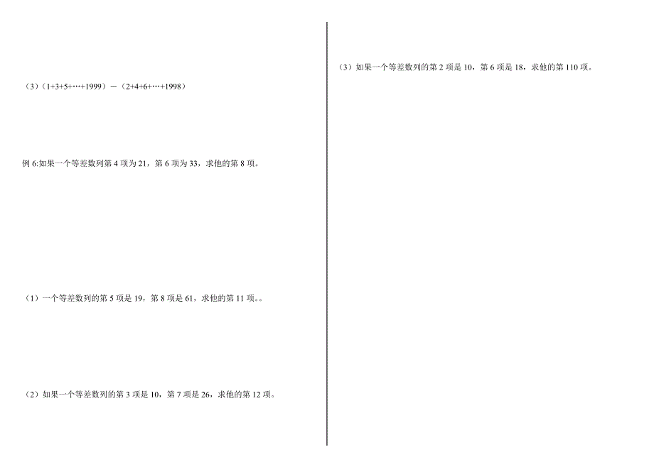 四年级奥数巧妙求和(一)_第3页
