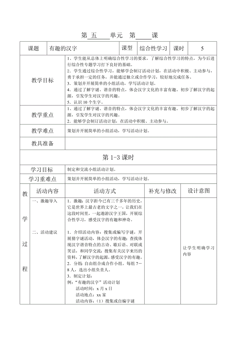 语文电子教案五单元_第1页