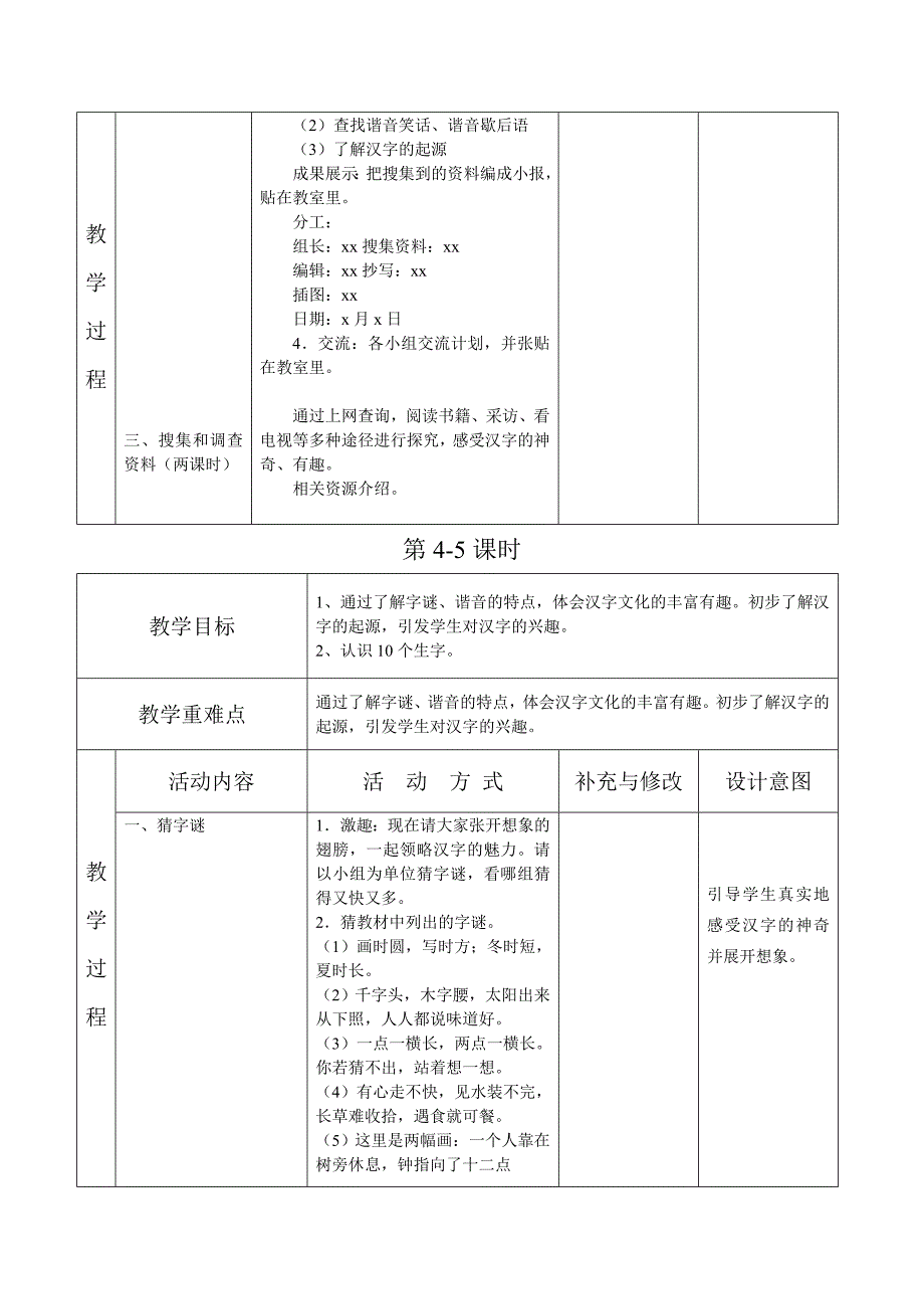 语文电子教案五单元_第2页