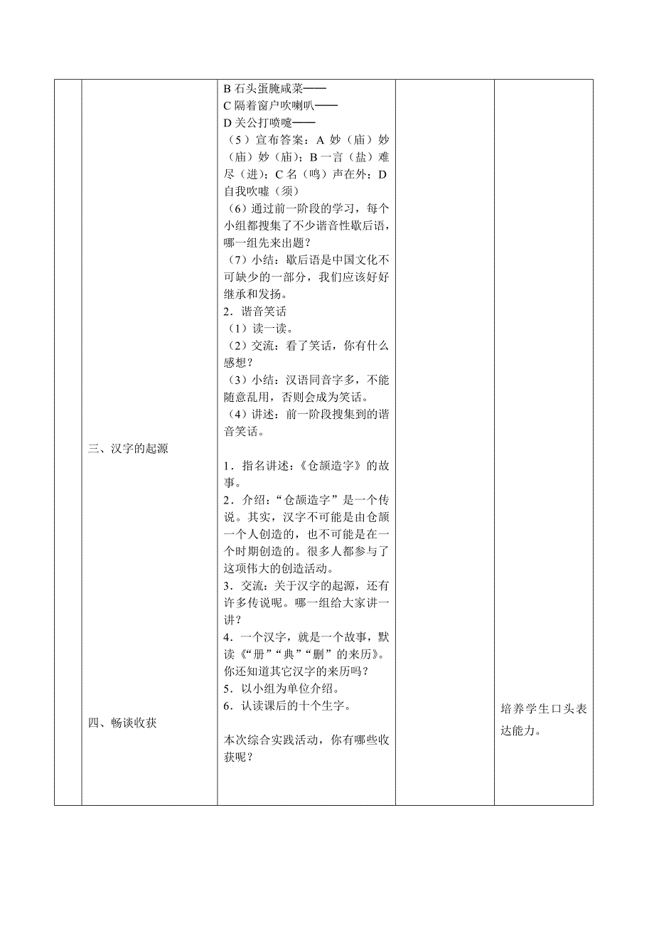 语文电子教案五单元_第4页