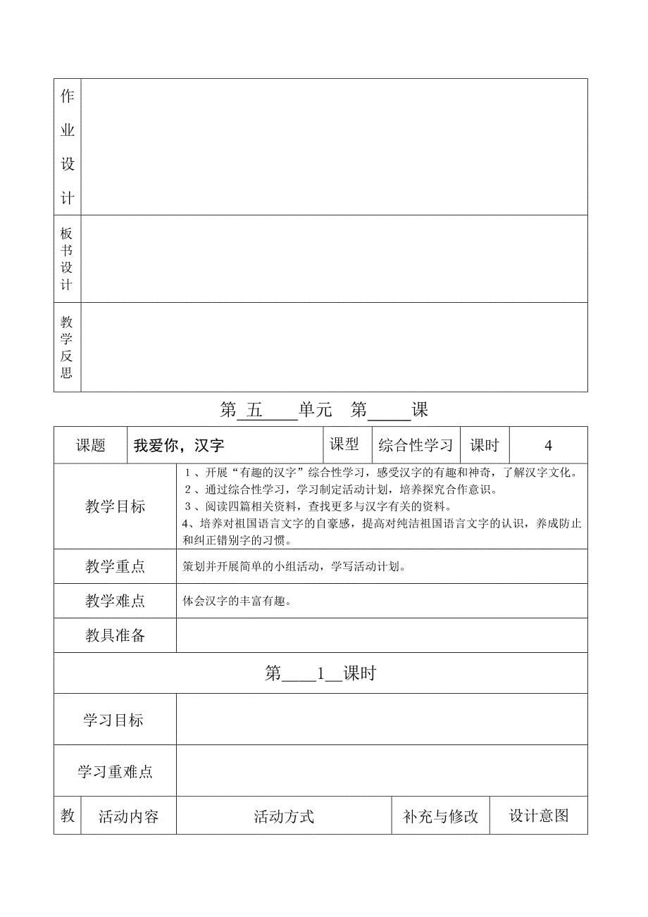 语文电子教案五单元_第5页